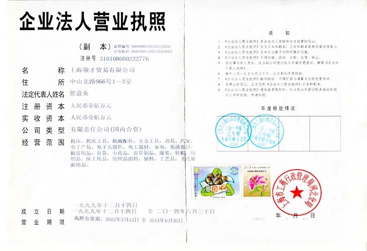 营业执照